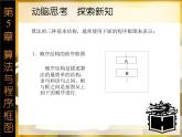5.2　程序框图(1) 课件+教案