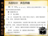 5.2　程序框图(2) 课件+教案