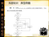 5.2　程序框图(2) 课件+教案