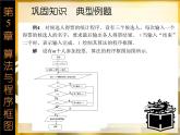 5.2　程序框图(2) 课件+教案
