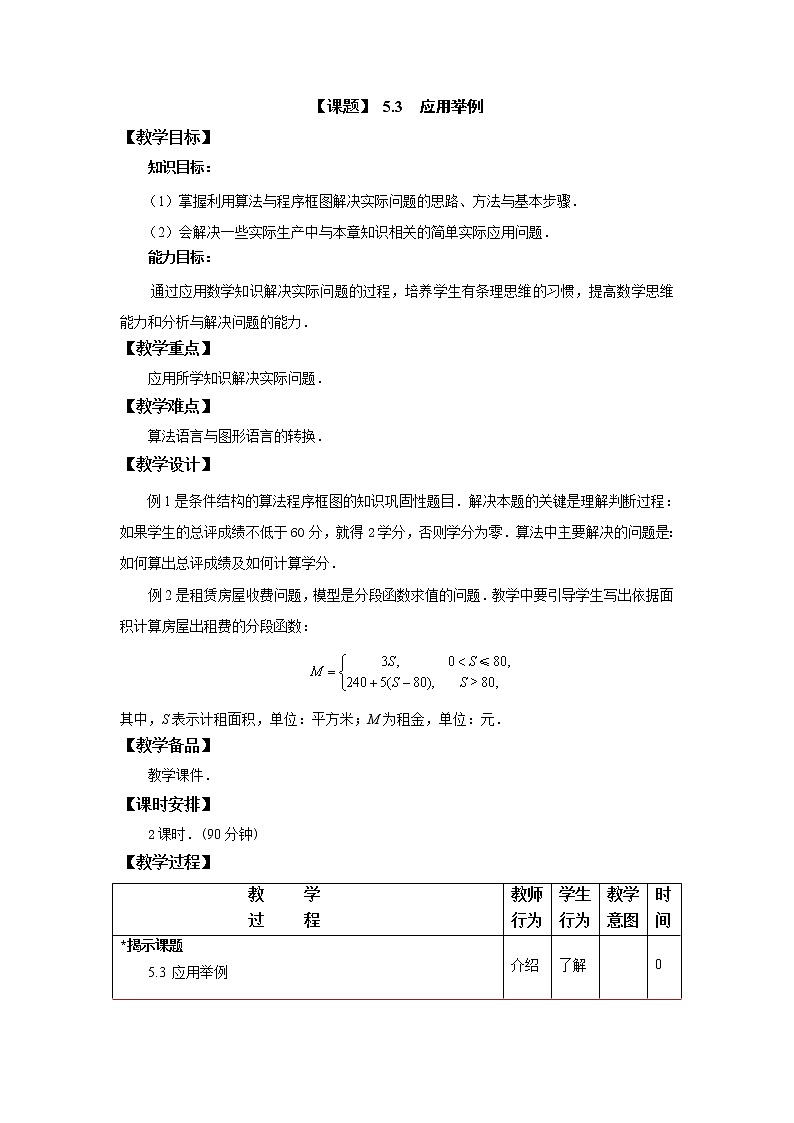5.3　应用举例 课件+教案01