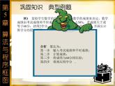 5.3　应用举例 课件+教案