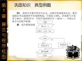 5.3　应用举例 课件+教案
