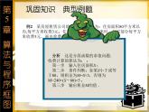 5.3　应用举例 课件+教案