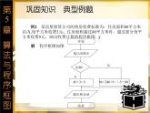 5.3　应用举例 课件+教案