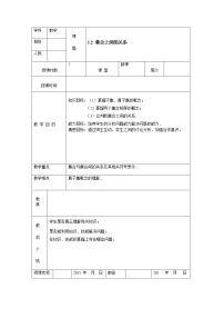 中职数学高教版（2021）基础模块上册1.2 集合之间的关系教案