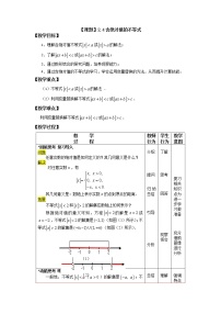 中职数学高教版（2021）基础模块上册2.4 含绝对值的不等式教案