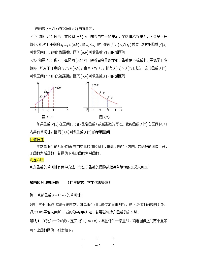 【高教版】中职数学基础模块上册：3.2《函数的性质》优秀教案03