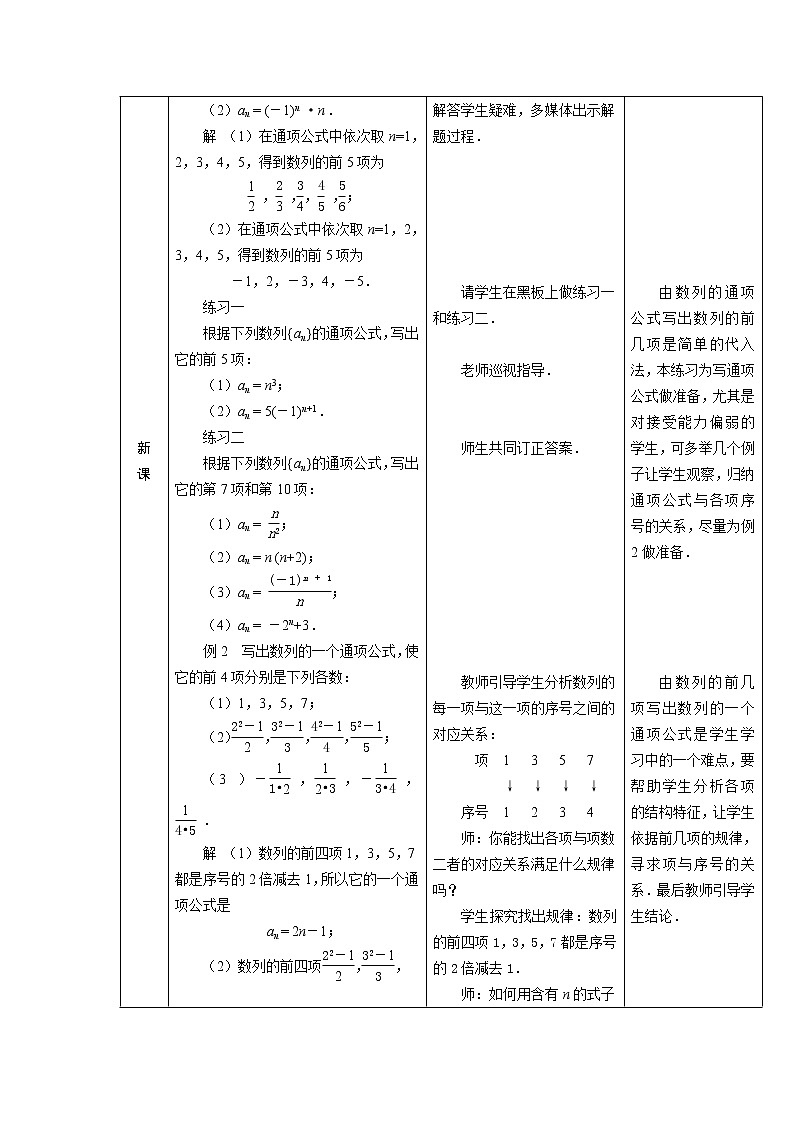 高教版中职数学基础模块下册：6.1《数列的概念》教案设计02