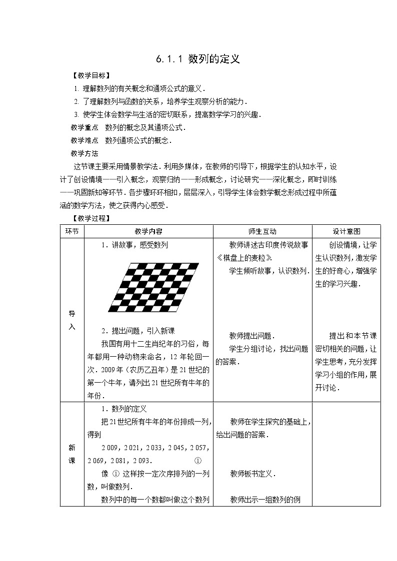 高教版中职数学基础模块下册：6.1《数列的概念》优秀教案设计01