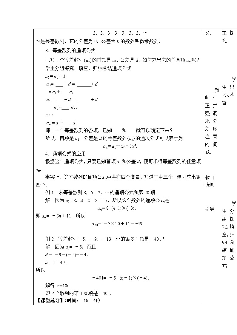 高教版中职数学基础模块下册：6.2《等差数列》教学设计第3页