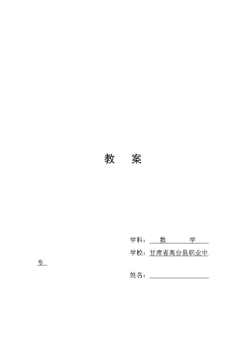 高教版中职数学基础模块下册：8.1《两点间的距离与线段中点的坐标》教学设计01