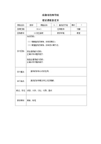 基础模块下册8.2 直线的方程教学设计