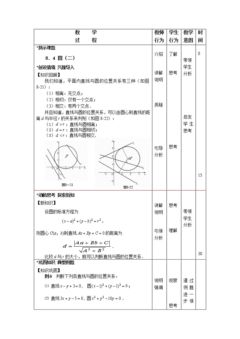 高教版中职数学基础模块下册：8.4《圆》教学设计02
