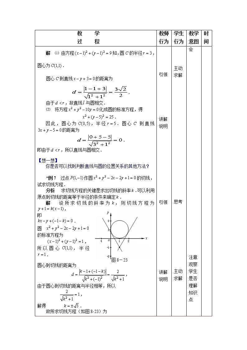 高教版中职数学基础模块下册：8.4《圆》教学设计03