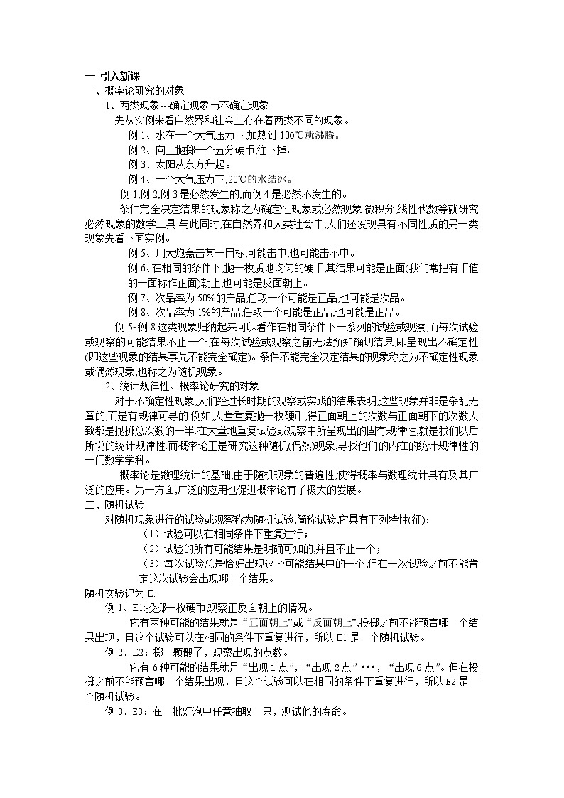 高教版中职数学基础模块下册：10.2《概率》教学设计02