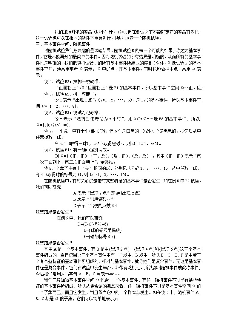 高教版中职数学基础模块下册：10.2《概率》教学设计03