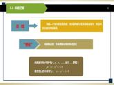 1.1命题逻辑 课件+教案