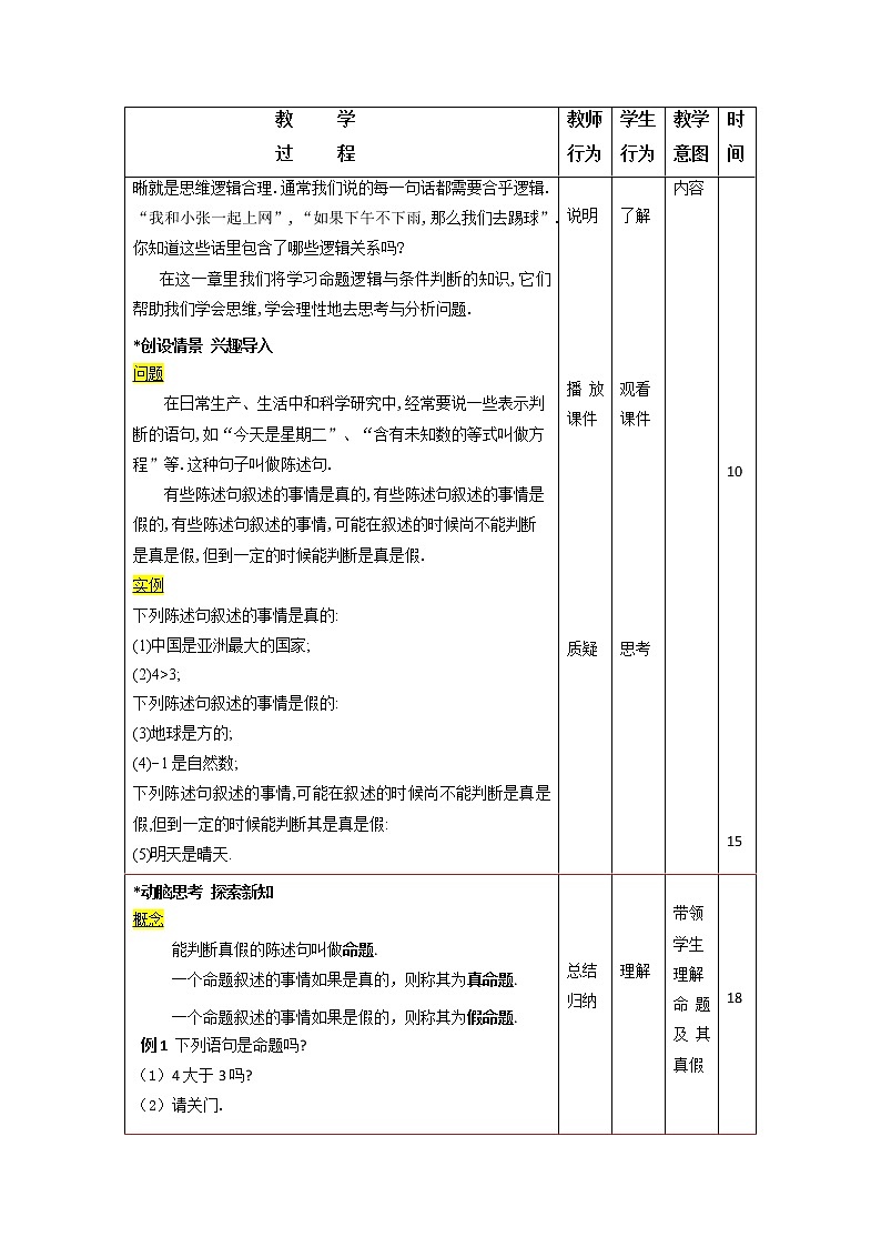 1.1命题逻辑 课件+教案02