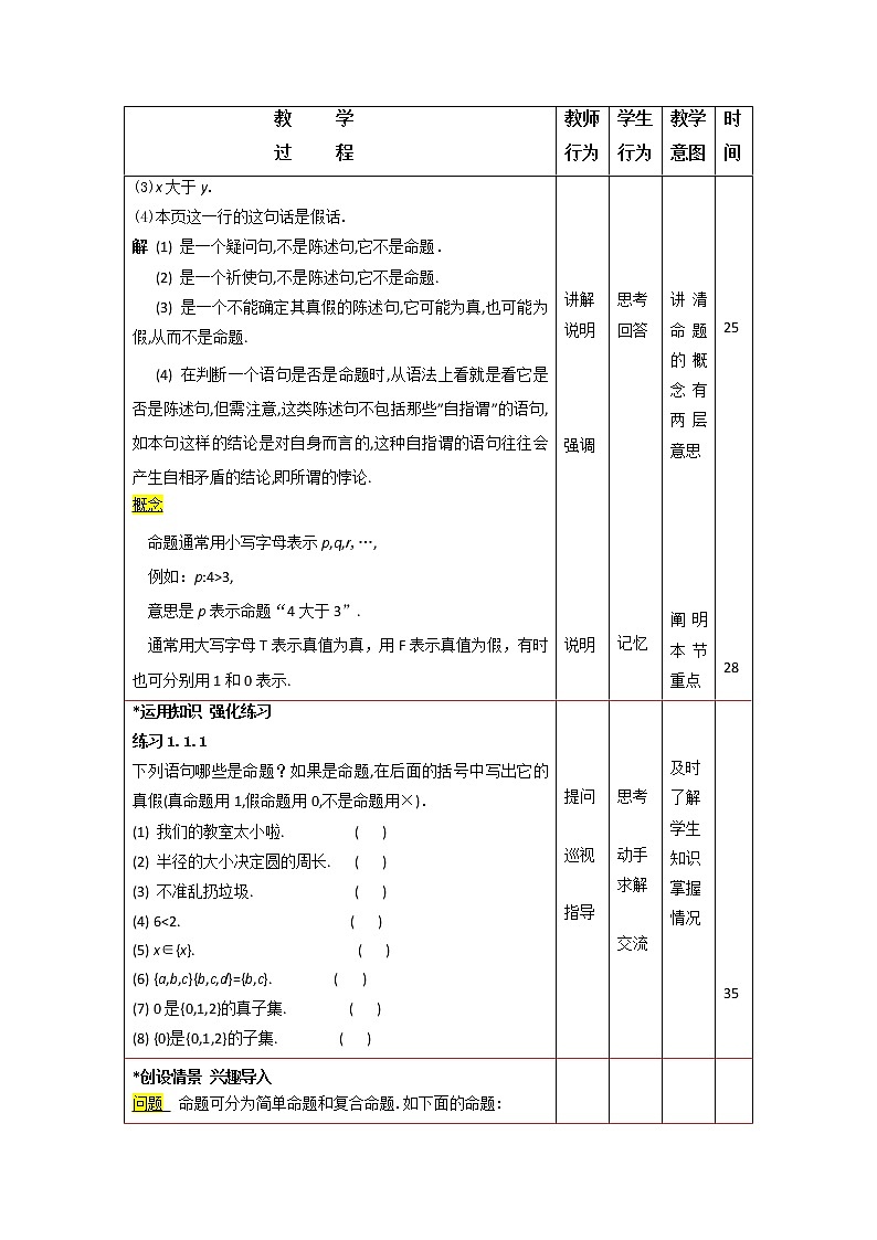 1.1命题逻辑 课件+教案03