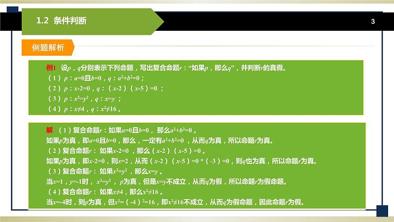 1.2条件判断 课件+教案03