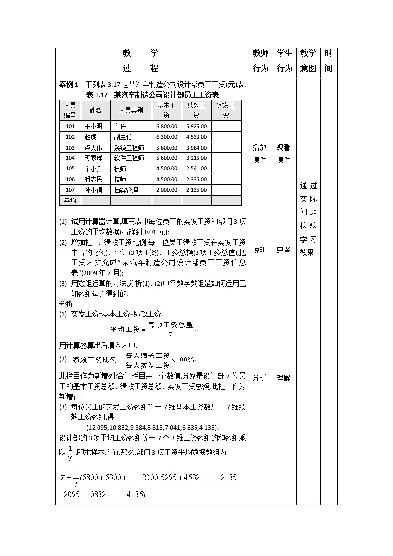 3.4数据表格应用举例教案-高二下学期高教版中职数学职业模块(财经、商务与服务)02