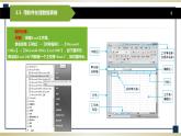 3.5用软件处理数据表格 课件+教案