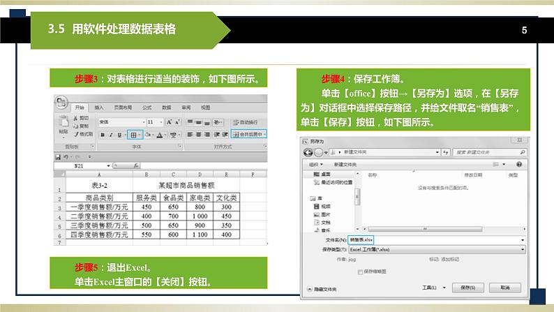 3.5用软件处理数据表格 课件+教案05