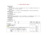 4.1编制计划的有关概念 教案-高二下学期高教版中职数学职业模块(财经、商务与服务)第四章算编制计划的原理与方法