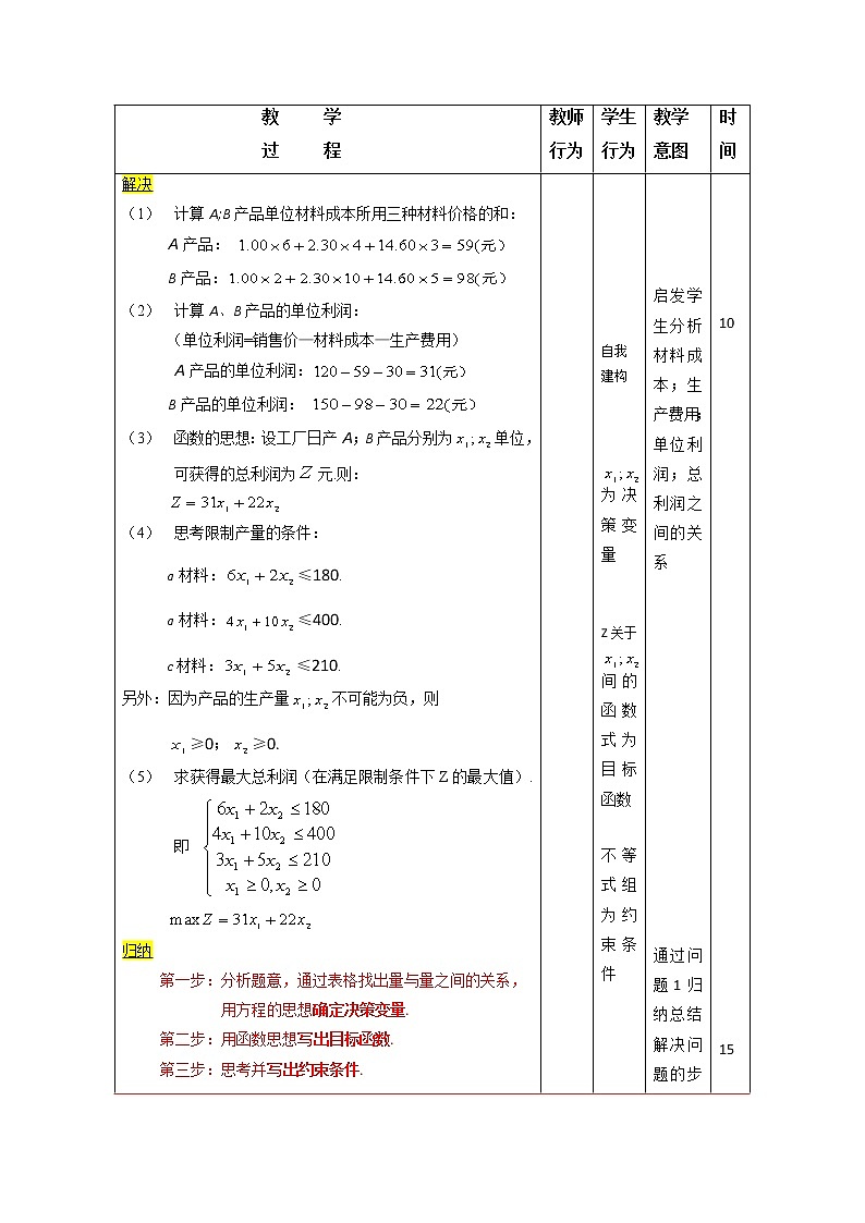 5.1线性规划的有关概念 课件+教案03