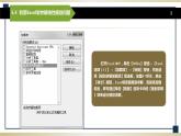 5.4利用Excel软件解线性规划问题 课件+教案