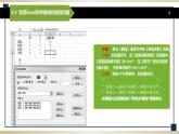 5.4利用Excel软件解线性规划问题 课件+教案