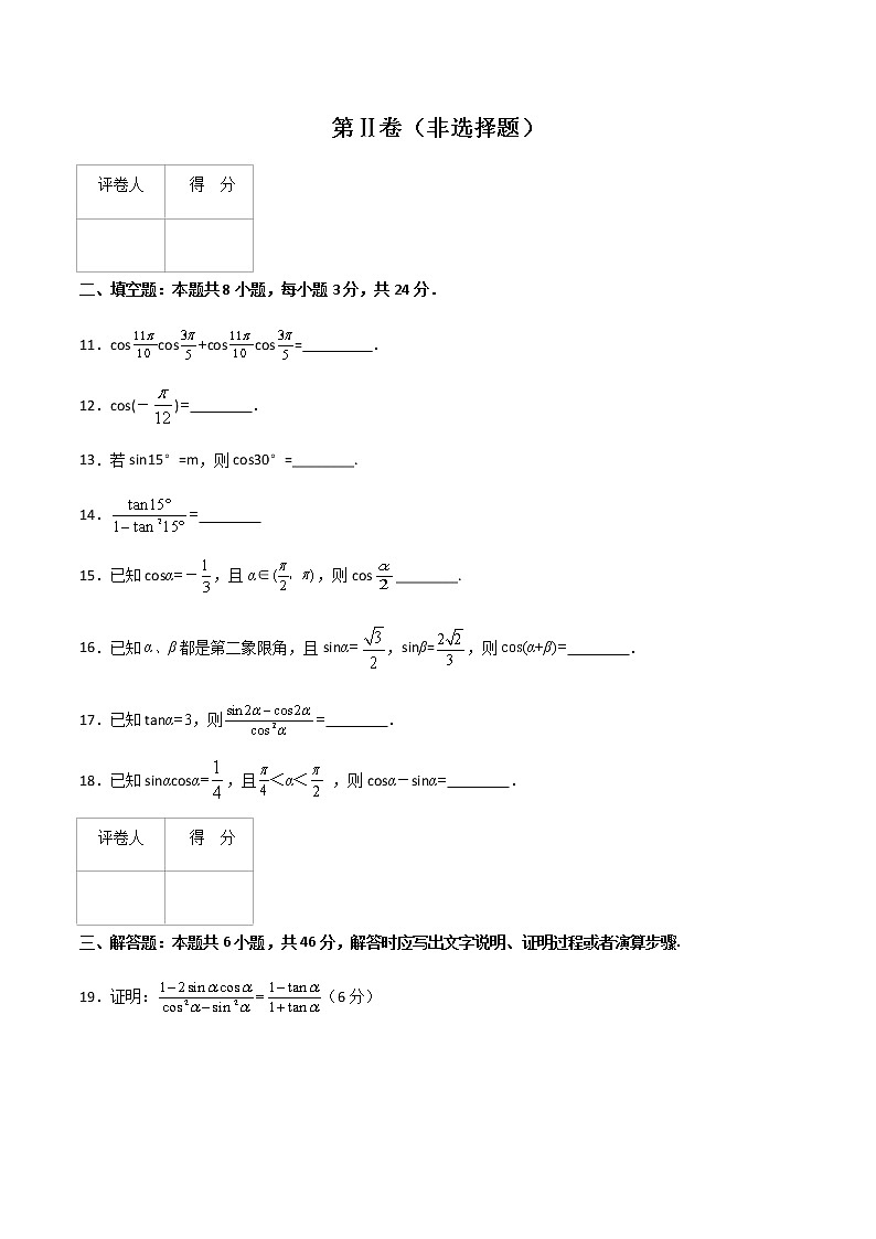 专题一 两角和与差的正弦公式与余弦公式（A卷·基础巩固）-【中职专用】高三数学同步单元AB卷（高教版·拓展模块）03