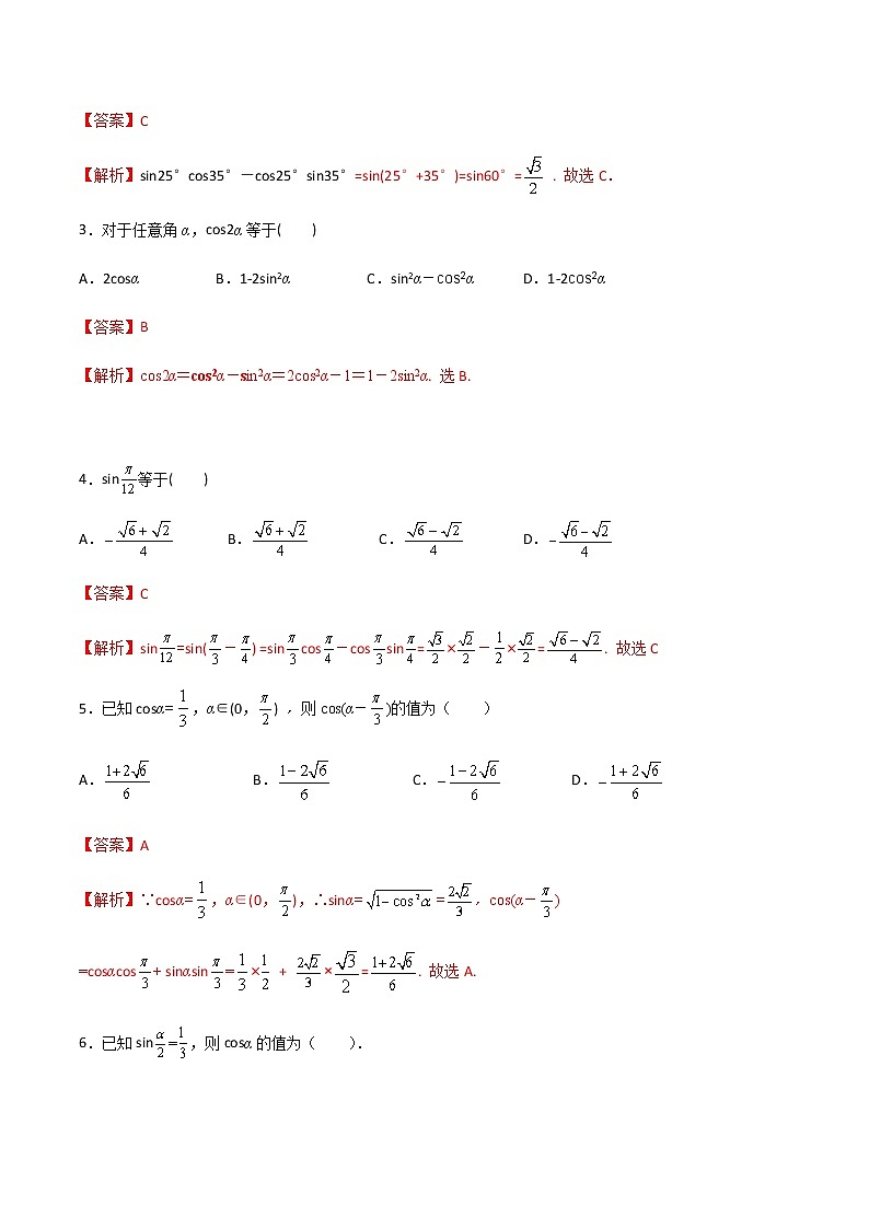 专题一 两角和与差的正弦公式与余弦公式（A卷·基础巩固）-【中职专用】高三数学同步单元AB卷（高教版·拓展模块）02