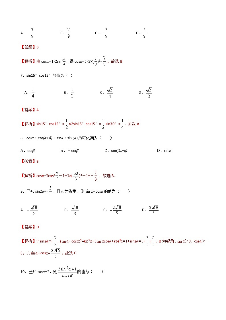 专题一 两角和与差的正弦公式与余弦公式（A卷·基础巩固）-【中职专用】高三数学同步单元AB卷（高教版·拓展模块）03