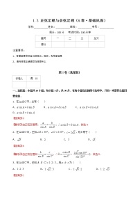 高中数学高教版（中职）拓展模块复习题1优秀巩固练习