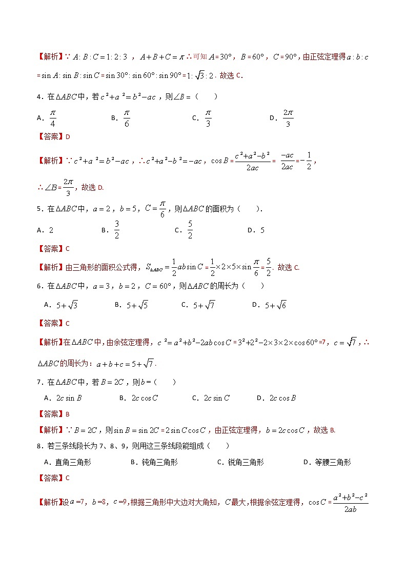 专题三  正弦定理与余弦定理（A卷·基础巩固）-【中职专用】高三数学同步单元AB卷（高教版·拓展模块）02