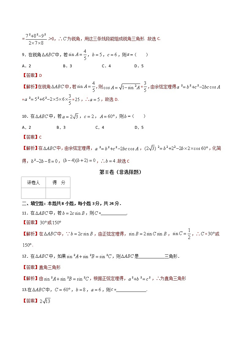 专题三  正弦定理与余弦定理（A卷·基础巩固）-【中职专用】高三数学同步单元AB卷（高教版·拓展模块）03