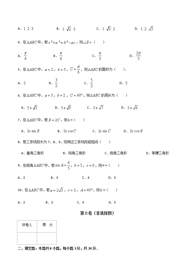 专题三  正弦定理与余弦定理（A卷·基础巩固）-【中职专用】高三数学同步单元AB卷（高教版·拓展模块）02