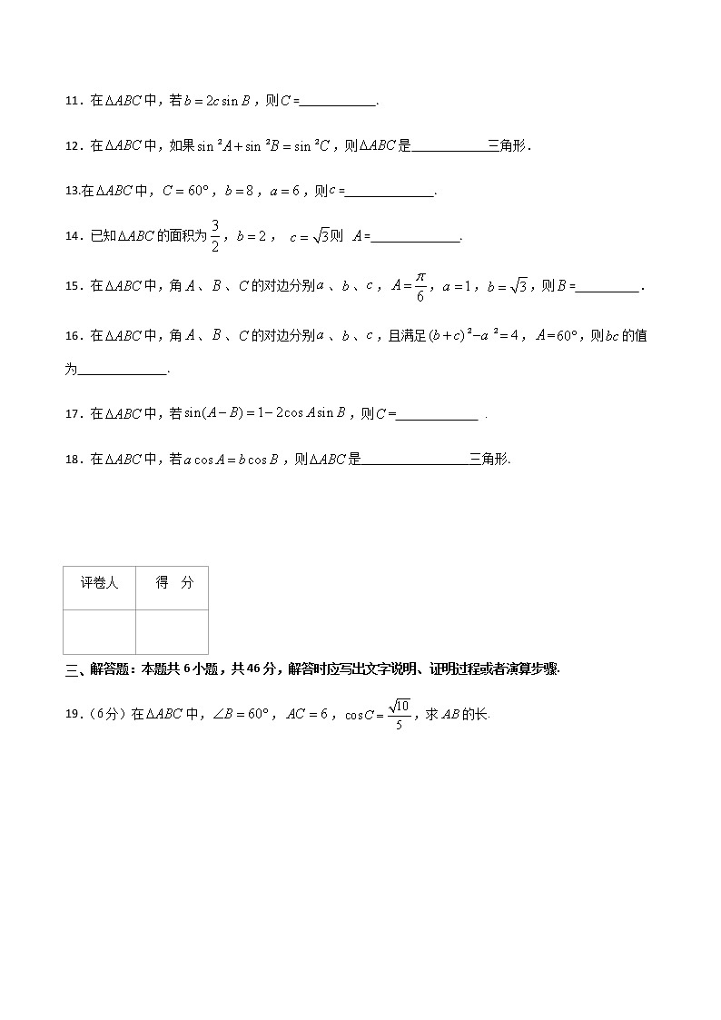 专题三  正弦定理与余弦定理（A卷·基础巩固）-【中职专用】高三数学同步单元AB卷（高教版·拓展模块）03