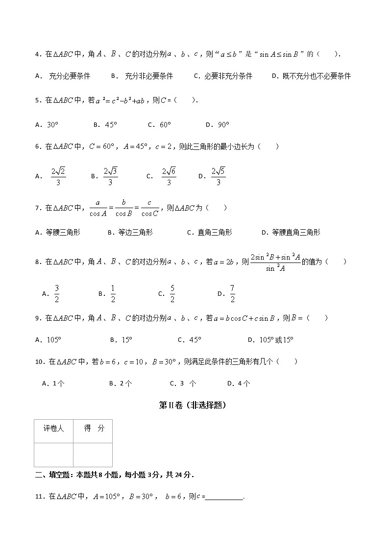 专题三 正弦定理与余弦定理（B卷·能力提升）（原卷版）第2页