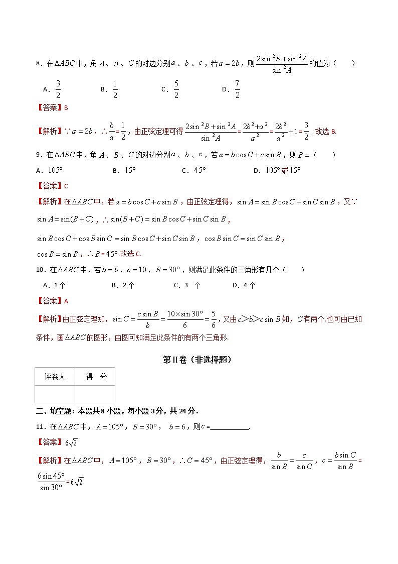 专题三 正弦定理与余弦定理（B卷·能力提升）（解析版）第3页