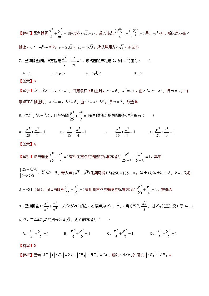 专题四  椭圆（B卷·能力提升）-【中职专用】高三数学同步单元AB卷（高教版·拓展模块）03