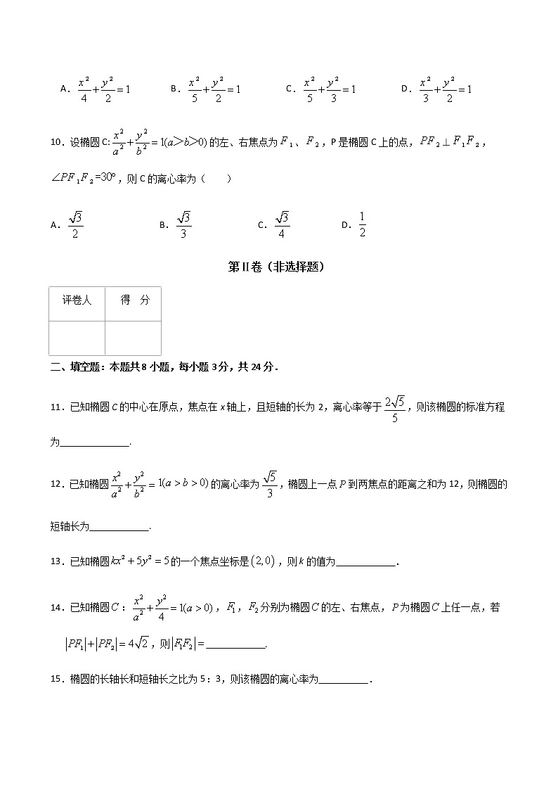 专题四  椭圆（B卷·能力提升）-【中职专用】高三数学同步单元AB卷（高教版·拓展模块）03