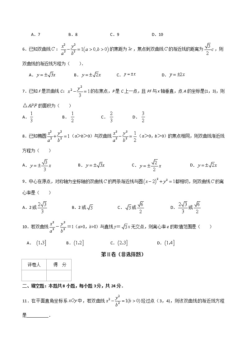 专题五  双曲线（B卷·能力提升）（原卷版）第2页