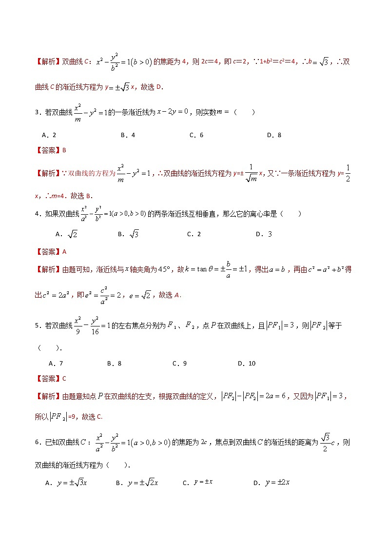 专题五  双曲线（B卷·能力提升）（解析版）第2页