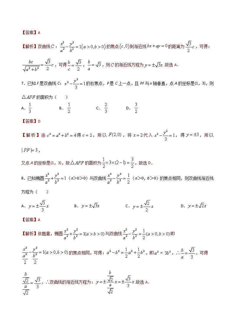 专题五  双曲线（B卷·能力提升）（解析版）第3页
