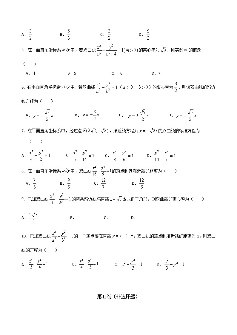 专题五 双曲线（A卷·基础巩固）-【中职专用】高三数学同步单元AB卷（高教版·拓展模块）02