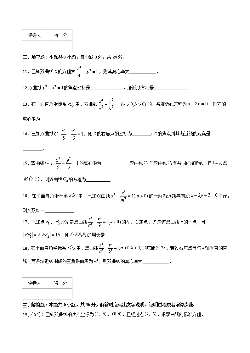 专题五 双曲线（A卷·基础巩固）-【中职专用】高三数学同步单元AB卷（高教版·拓展模块）03