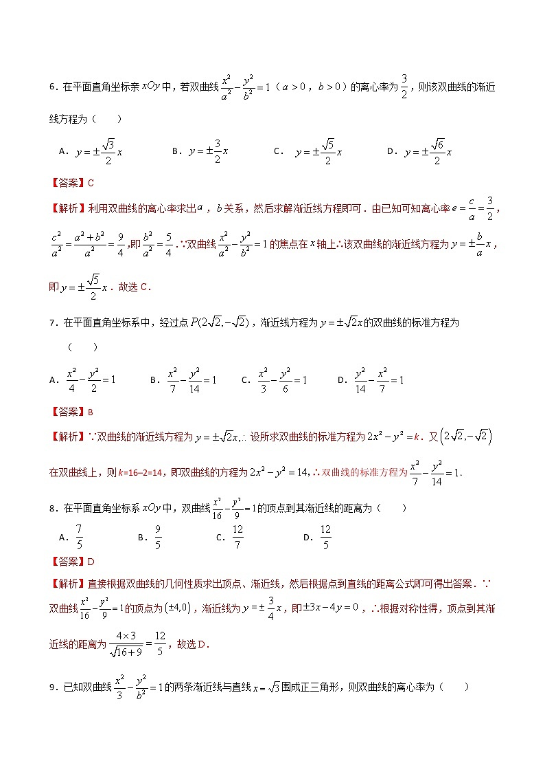专题五 双曲线（A卷·基础巩固）-【中职专用】高三数学同步单元AB卷（高教版·拓展模块）03